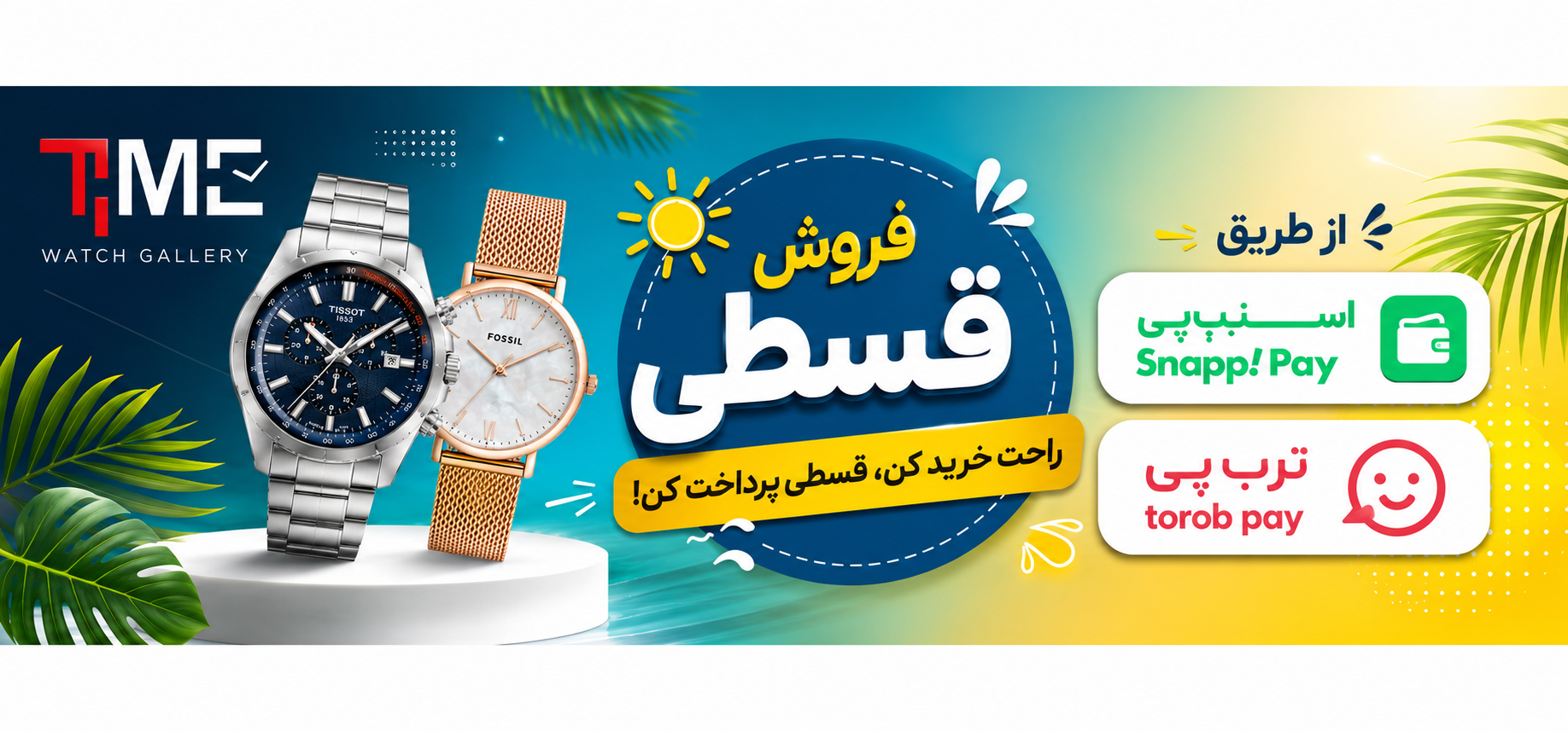 فروش قسطی از طریق ترب پی و اسنپ پی